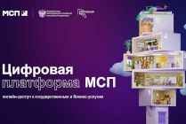 Корпорация «МСП» обновила функционал Цифровой платформы МСП.РФ